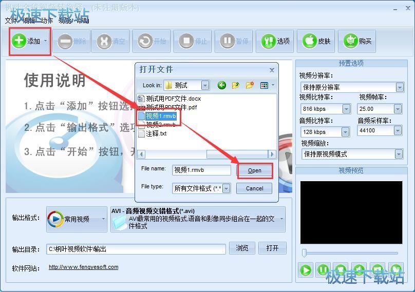 转换视频格式教程