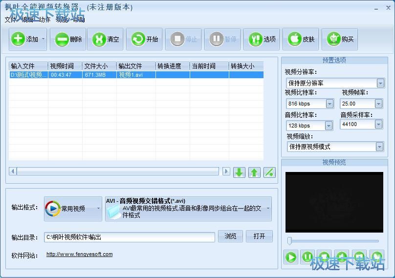 转换视频格式教程