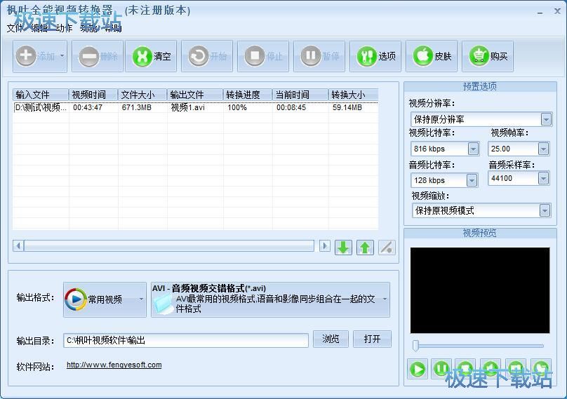 转换视频格式教程
