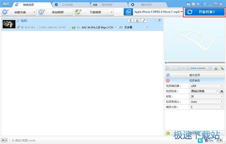 转换视频格式教程