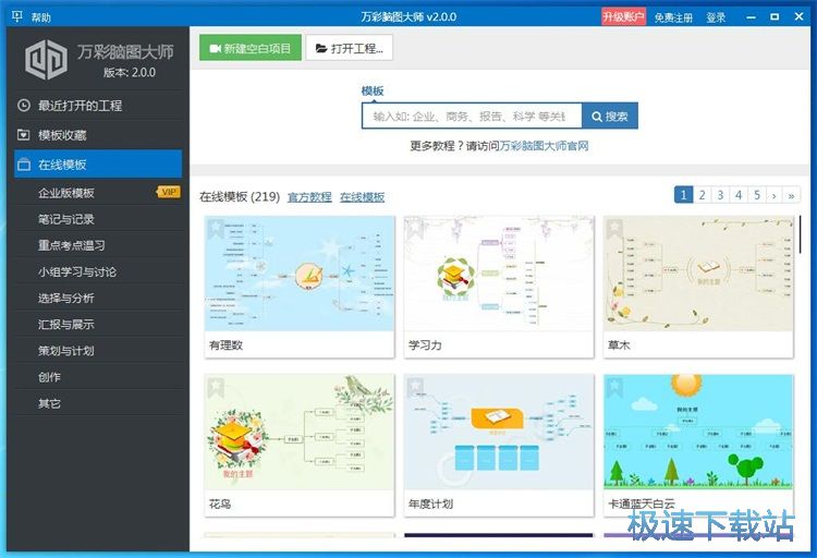 编辑思维导图教程