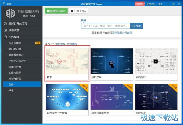 编辑思维导图教程