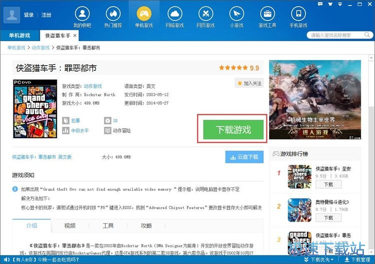 下载侠盗猎车手教程