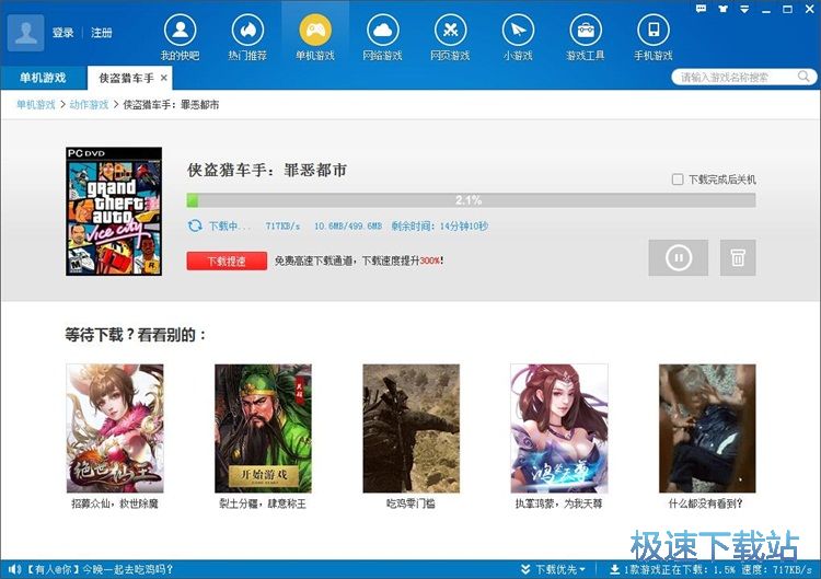 下载侠盗猎车手教程