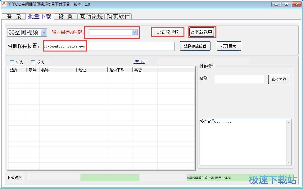 QQ空间视频下载教程