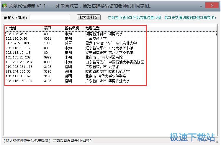 IE代理修改教程