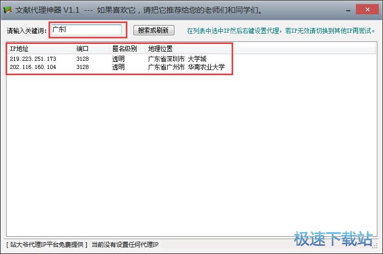 IE代理修改教程