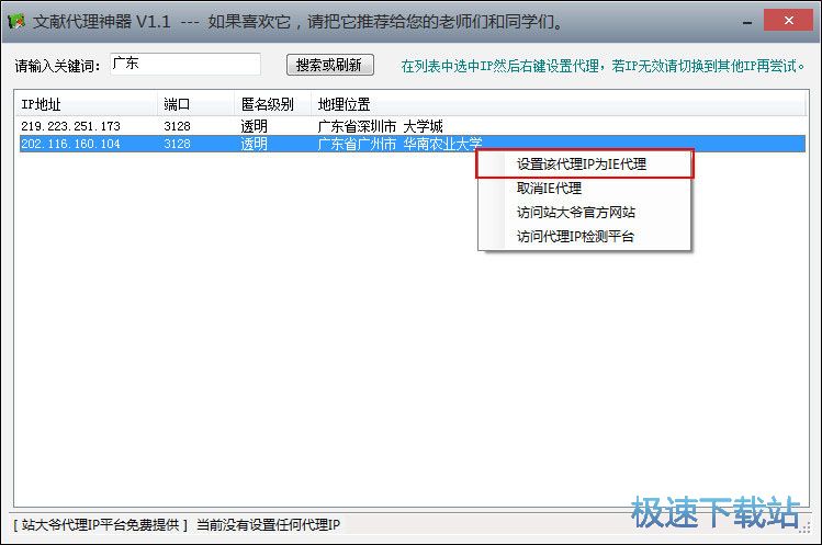 IE代理修改教程