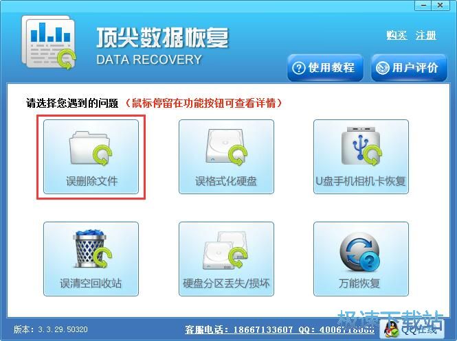 修复误删除文件教程
