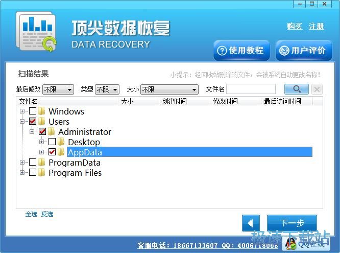 修复误删除文件教程