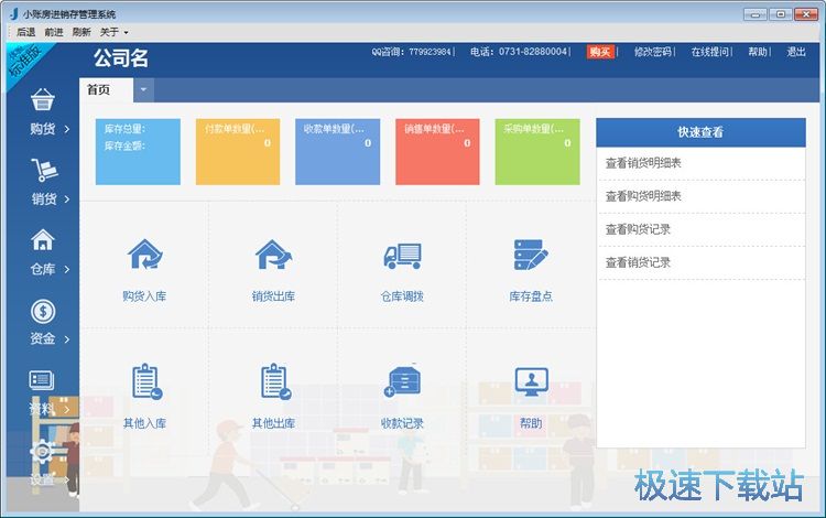 添加购货记录教程