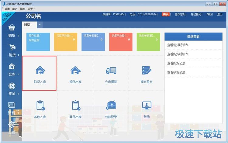 添加购货记录教程