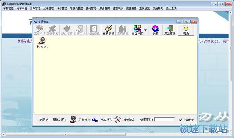 添加车辆信息教程