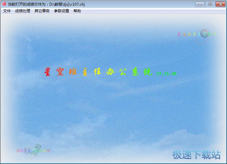 修改成绩单教程