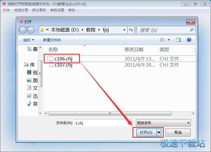 修改成绩单教程