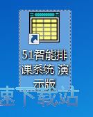 自动排课教程