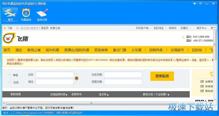 搜索机票教程