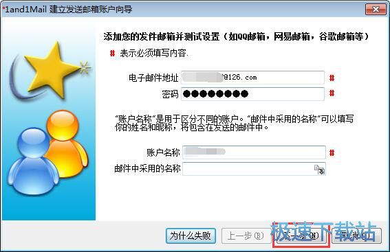 添加发送邮箱账号教程