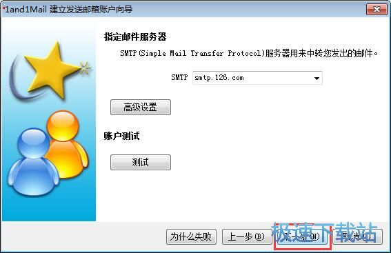 添加发送邮箱账号教程