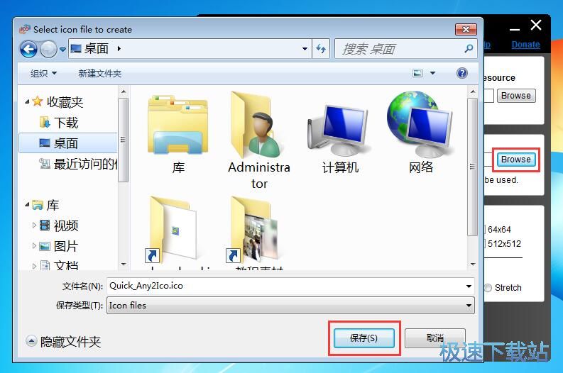EXE转ICO教程