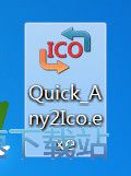 EXE转ICO教程