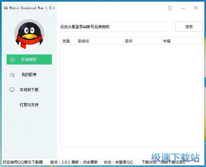 搜索下载歌曲教程