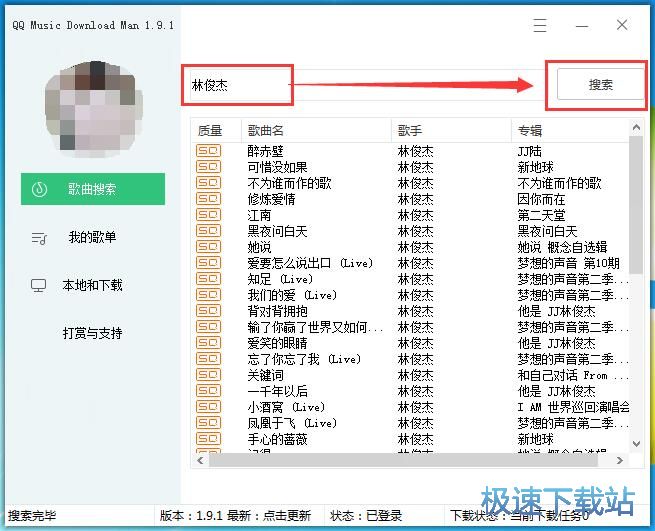 搜索下载歌曲教程