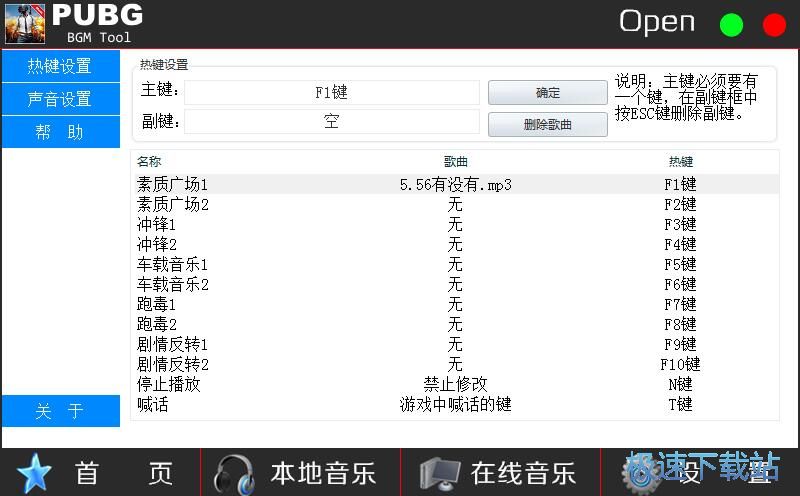设置语音教程