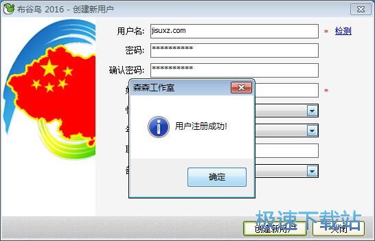 注册账号教程