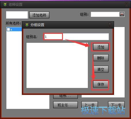 录入老师信息教程