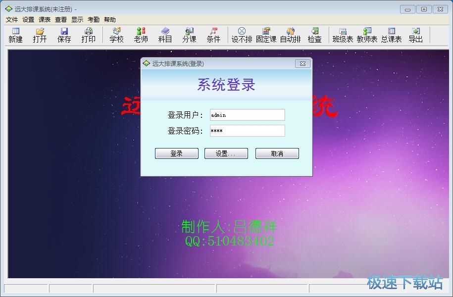 录入老师信息教程