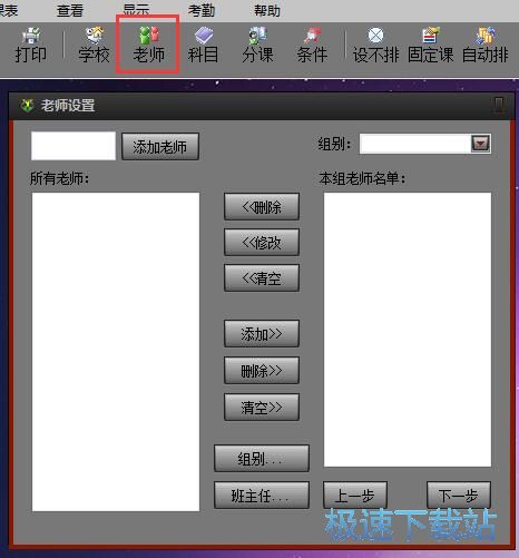 录入老师信息教程