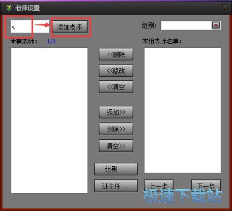 录入老师信息教程