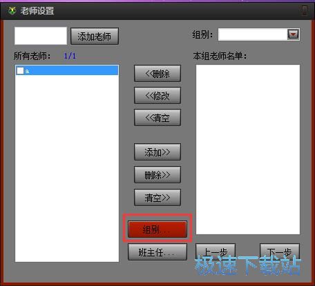 录入老师信息教程