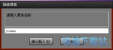录入老师信息教程