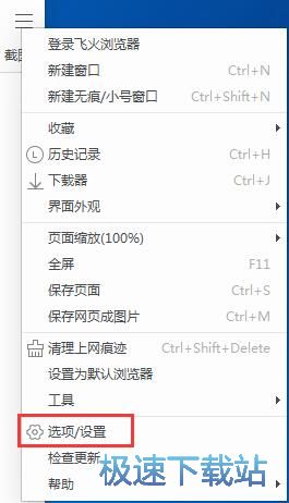 设置飞火浏览器主页教程