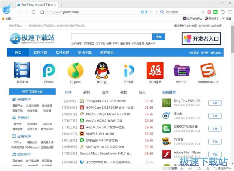 设置飞火浏览器主页教程