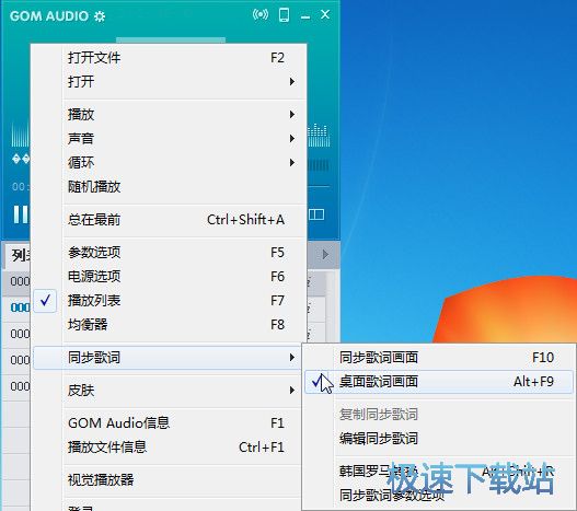 设置桌面歌词教程
