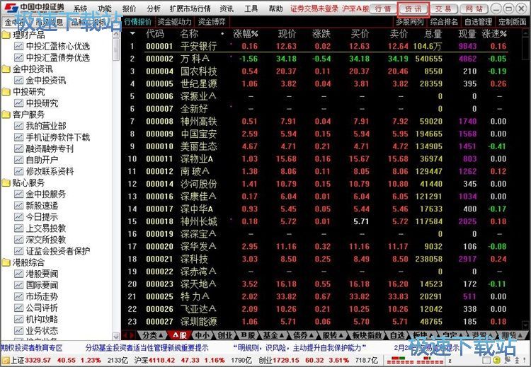 查看投资资讯教程