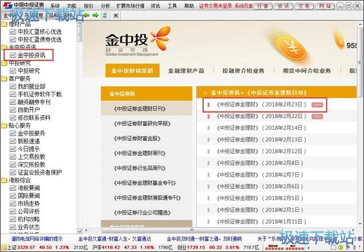 查看投资资讯教程