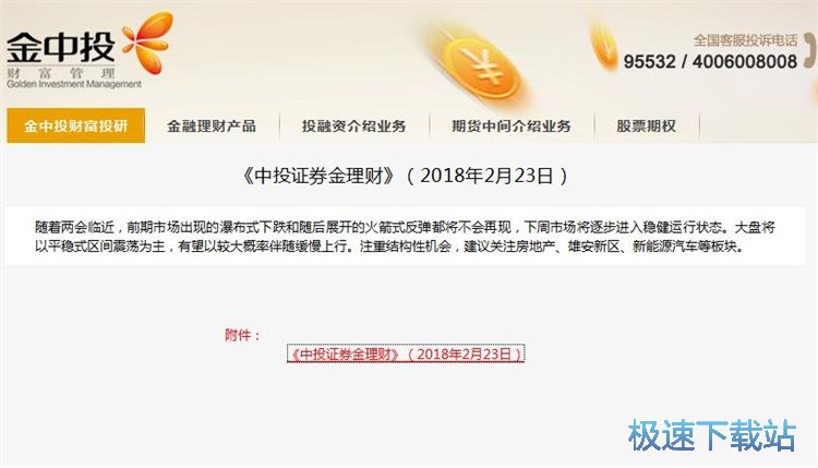 查看投资资讯教程