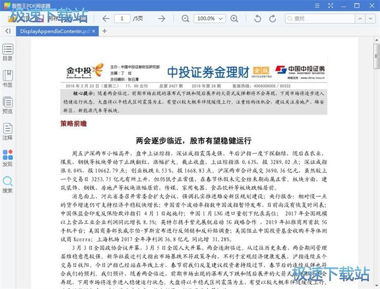 查看投资资讯教程
