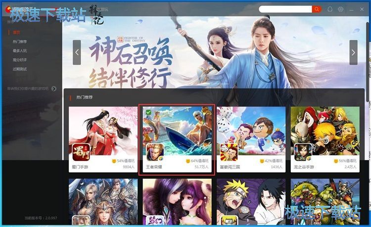 下载安装王者荣耀教程