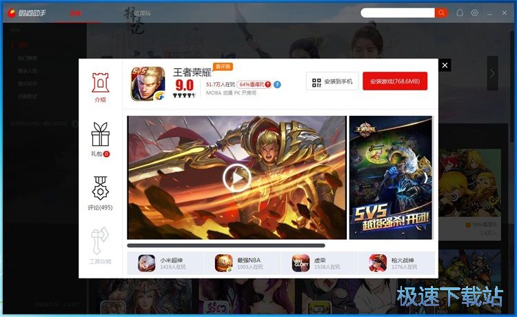 下载安装王者荣耀教程