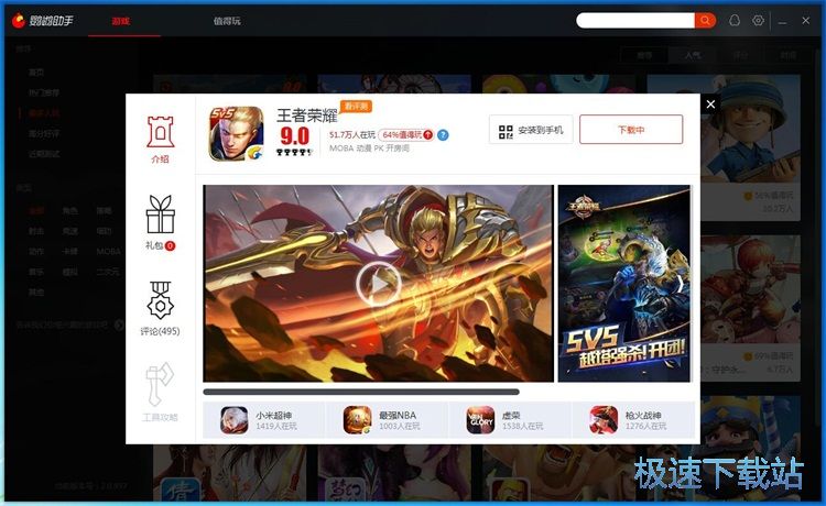 下载安装王者荣耀教程