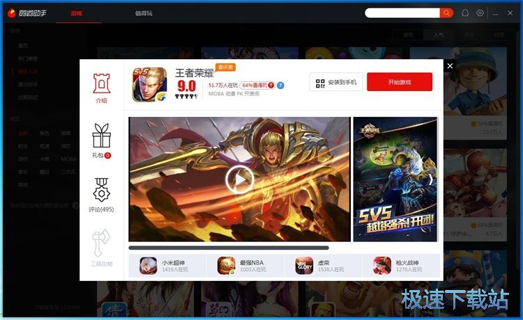 下载安装王者荣耀教程