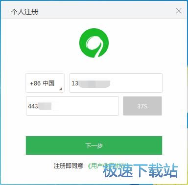 注册账号教程