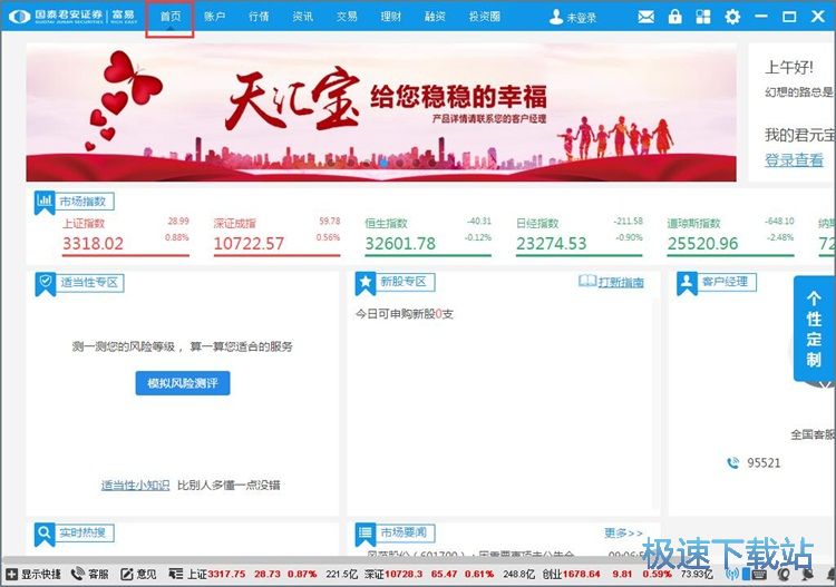 查看财经要闻教程