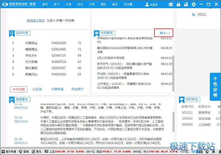 查看财经要闻教程