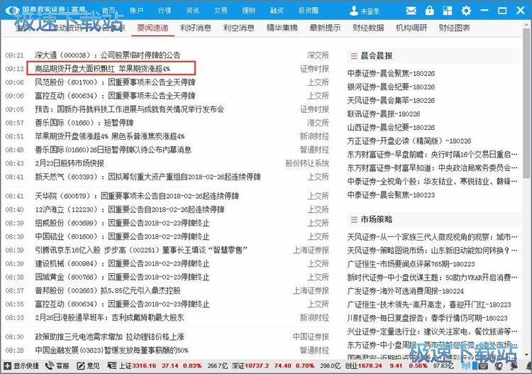 查看财经要闻教程